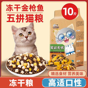 Freeze-Dried Cat Food 10 Packaged Cat 5kg Kitten Raw Meat Supplement Nutritional Delicious Complete Food 20 Universal Large Bag Hot