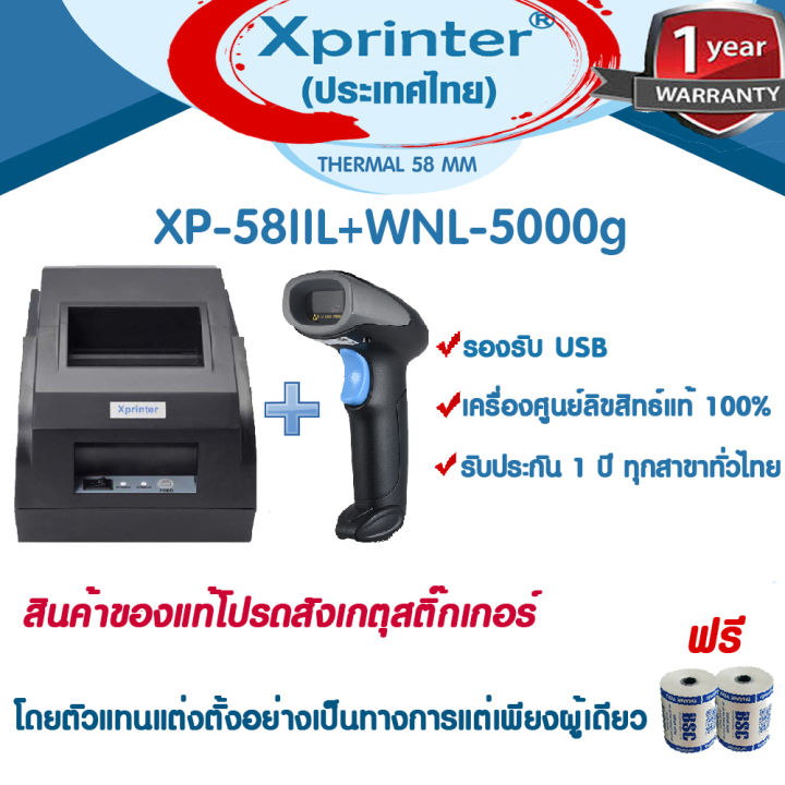 📣6️⃣.6️⃣ Xprinter เครื่องพิมพ์สลิป - สแกนเนอร์บาร์โค้ด XP-58IIL , USB ...