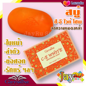 แพ็ค 2 ก้อน สบู่ สบู่กลีเซอรีน กิฟฟารีน วิตามินซี วิตามินอี เชียร์บัตเตอร์ Shea Butter ล้างหน้า ลำตัว รักแร้ ซอกขาหนีบ ร่างกาย นุ่มละมุน