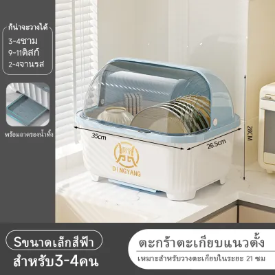 ที่คว่ำจานชาม ที่คว่ำขวดนม กล่องใส่จานชาม มีที่วางตะเกียบอยู่ข้างใน ทรงโค้งมน มีฝาปิด กันฝุ่นละออง กันแมลง ห่างจากฝุ่น