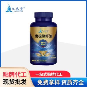 《406》[ Source Factory ] OEM OEM Customized Krill Oil   Protein Powder Probiotics Vitamin Fish Oil Wholesale
