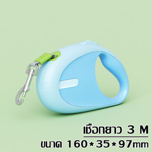 สายจูงสุนัข สายจูงหมา เชือกจูงหมา สายจูงยืดหดได้ อุปกรณ์จูงสุนัข ความยาว 3 เมตร อุปกรณ์สำหรับสัตว์เลี้ยง ปรับสายรัดไนล่อน พับเก็บได้ อัตโนมัติ