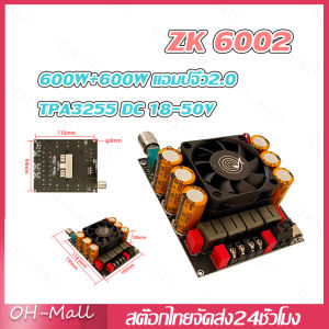 จัดส่งภายใน24ชั่วโมง🔥zk 6002 แอมป์ขับซับบลูทูธ กำลัง600+600วัตต์ TPA3255 DC 18-50V แอมป์จิ๋วขับซับ zk-6002 ขับซับเบส แอมป์จิ๋ว2.0