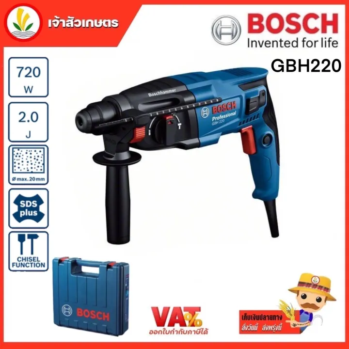 Bosch สว่านโรตารี่ GBH220 SDS plus 720W 2J