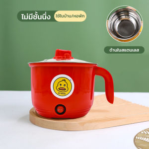 TLOUI หม้อไฟฟ้า ขนาด 1.8ลิตร หม้อสแตนเลส+ชั้นนึ่ง หอพักหม้อไฟฟ้าอเนกประสงค์ 6in1 หุงข้าว ต้ม ผัด ทอด อุ่น ตุ๋น นึ่ง ครบจบในหม้อเดียว