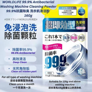 99.9% Antibacterial Washing Machine Tank Cleaner 160g 99.9%抗菌除臭 洗衣机清洁粉 洗衣机泡腾粉 99.9%