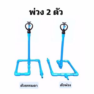 สปริงเกอร์สำเร็จรูปแบบต่อพ่วง 2ตัว รุ่นหัวใบพัดพลาสติก โครงหมุนรอบตัว จำนวน 1ชุด(มี2ตัว)ไม่รวมสายยางค่ะ