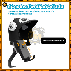 ที่จับมือถือมอเตอร์ไซค์  ที่วางโทรศัพท์มือถือกันฝน ที่จับมือถือมอเตอร์ไซค์กันน้ำ โลหะ + พลาสติก ปรับหมุนได้ 360 องศา