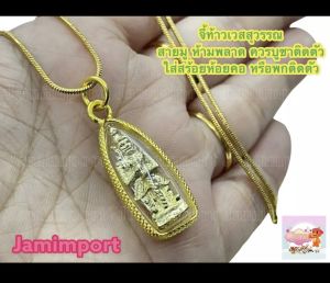 จี้ท้าวเวสสุวรรณ เสริมสิริมงคล แก้ชง ปกป้องคุ้มครอง ผ่านการทําพิธีเรียบร้อยแล้วค่ะ สินค้าขายดีพร้อมส่ง