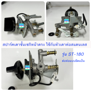 อะไหล่สปาร์คเตาชั้น ใช้กับหัวเตาสแตนเลสหัวขนาด 5 นิ้ว สปาร์คแบบขันน๊อตยึดแป้น