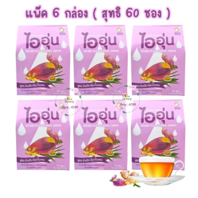 ไออุ่น แพ๊ค 6 กล่อง เครื่องดื่มหัวปลีชนิดผง น้ำหัวปลี ตัวช่วยเรื่องน้ำนมแม่ ชนิดผง สูตรหัวปลี ขิง ใบเตย Warm Hug Herbal Drink