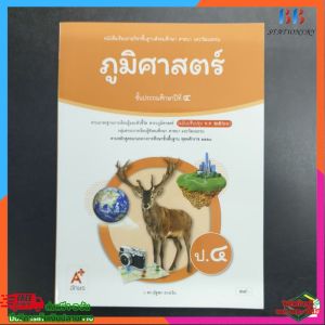 หนังสือ​เรียน​ ภูมิศาสตร์​ ป.4​ อจท