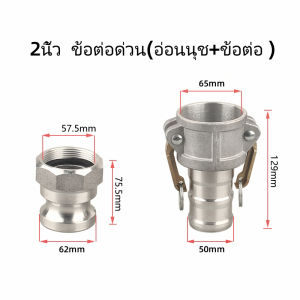 RRYY ข้อต่อสวมเร็วเกลียวใน ไม่ต้องขัน (1ชุด=2ชิ้น) ตัวผู้ตัวเมีย 2นิ้ว/3นิ้ว ข้อต่อหูล็อค เกษตร สายดับเ