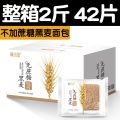 黑麦全麦面包 Rye Whole Wheat Bread Coarse Grain Breakfast Toast Slices Low Saccharin Fat Calorie Snacks. 