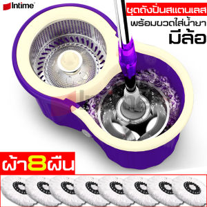 intime mall อุปกรณ์ทำความสะอาด ถังปั่นตะแกรงสแตนเลส พร้อมไม้และผ้าม็อบ ถังปั่นรุ่นสีม่วง ถังปั่น2ระบบ ปั่นแบบเปียกและแห้ง หัวม็อบหมุนได้