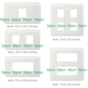 หน้ากาก แผงหน้ากาก หน้ากากขอบมน รุ่นเก่า NANO 1ชิ้น 80 ชิ้น/กล่อง) NANO-402-1 402-2 402-3 402-4 402-6 รุ่นClassic Series ใช้กับยี้ห้อพานาและช้างได้