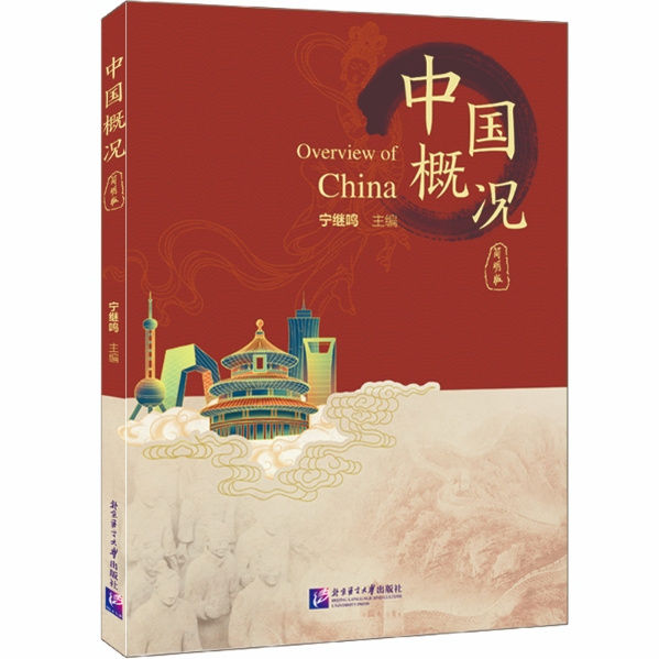 หนังสือ Overview of China 中国概况(简明版)สภาพทั่วไปของประเทศจีน(โดยย่อ) 📚สิ่ง ...