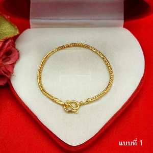 สร้อยข้อมือทอง ความยาว 6.5 นิ้ว เทียบเท่า 2 สลึง ลายสี่เสา ผ่าหวายมนห้อยจี้หัวใจ ทองชุบ ดีไซน์น่ารัก