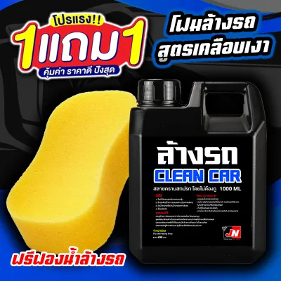 ซื้อ 1 แถม 1 Fast WASH ผลิตภัณฑ์แชมพูล้างรถ สูตรผสมแวกซ์ ทั้งล้างและเคลือบเงาในขั้นตอนเดียว Car Wash with Wax ขนาด1000มล. PN39000W ราคาถูก ส่งฟรี เก็บเงินปลายทาง
