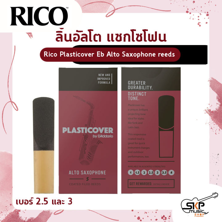 Rico by D'addario Daddario Plasticover Alto Sax Saxophone Reeds, Strength 2.0 Rico by D'addario Daddario Plasticover Alto Sax Saxophone Reeds, Strength 2.0
