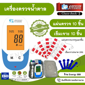รุ่นใหม่ล่าสุด (เซ็ทประหยัด แถบ10เข็ม10ชิ้น) เครื่องตรวจเบาหวาน JP Smart รุ่น Gluco Check-2