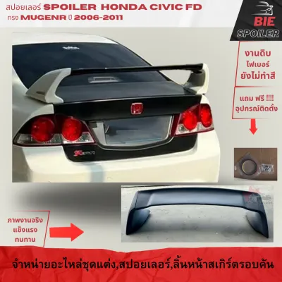 สปอยเลอร์ Civic FD2006-2013 ทรงMugenR งานไฟเบอร์ งานดิบ ยังไม่ได้ทำสี