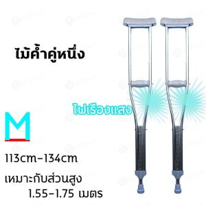 ไม้ค้ำยันรักษาปรับสูง9ระดับ ไม้ค้ำอลูมิเนียมอัลลอยใช้กับสูงวัยพิการ เครื่องกันลื่นคนชรา ไม้ค้ำยัน อุปกรณ์การแพทย์ ไม้ค้ำพยุงเดิน ไม้เท้าพยุงตัว วัสดุทำจากสเตนเลส ไม้ค้ำยันเดินไม้ค้ำยัน