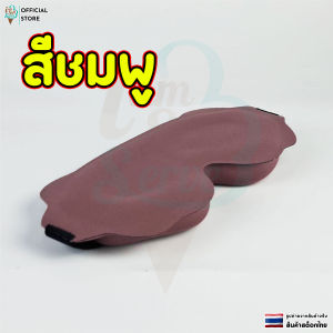หน้ากากปิดตาตอนนอน 3 D ข่วยการนอนหลับสบาย ไม่บีบรัดตา ใส่สบาย