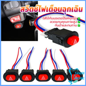 Easy สวิตช์ไฟเตือนฉุกเฉิน สวิทช์ไฟผ่าหมาก 1 ชิ้น ไม่มีความล่าช้า การสลับที่ราบรื่น Motorcycle Switch