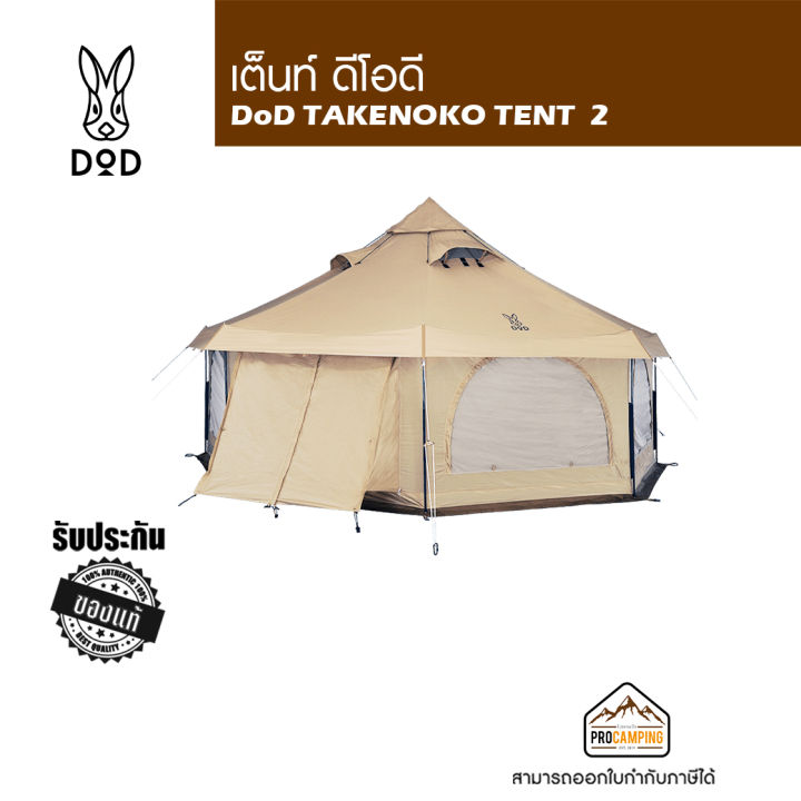 TAKENOKO TENT 2
タケノコテント2 DoD TAKENOKO TENT 2 Khaki | CAMP STUDIO STORE