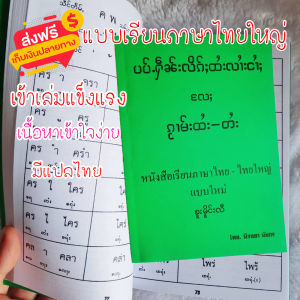 G8 หนังสือเรียน อ่านอักษรไทยใหญ่ มีแปลภาษาไทย ตัวอักษร ใหญ่อ่านง่าย สามารถเรียนได้ด้วยตนเอง
