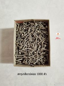 น็อตเกลียวปล่อย สกรูเกลียวปล่อยเบอร์ 7 กล่องละ 1000 ตัว