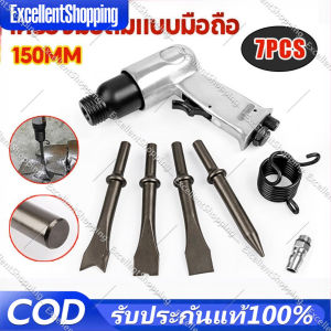 สกัดลม ค้อนลม ชุดสกัดลม คอนกรีต พร้อมดอกสกัด4ดอก 150mm สิ่วนิวเมติกค้นเครื่องมือพลั่ว เครื่องตักมัลติฟังก์ชั่