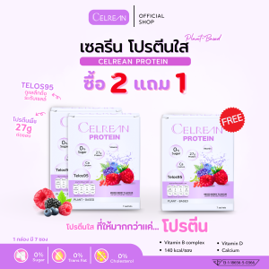 Celrean Clear Protein เซลรีน โปรตีนใส โปรตีนพืช สกัดจากถั่วลันเตา รสมิกซ์เบอร์รี่
