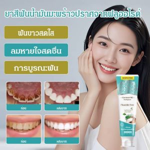 ✨ส่วนผสมจากธรรมชาติ/สดชื่นยาวนาน✨ ยาสีฟันน้ำมันมะพร้าว 120 กรัม ปราศจากฟลูออไรด์สำหรับใช้ทุกวัน / ยาสีฟันน้ำมันมะพร้าวขจัดคราบ ปราศจากฟลูออไรด์ / ยาสีฟันลมหายใจสดชื่นสำหรับครอบครัว