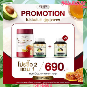 2 แถม 1 DRD นมผึ้งรังนก ผสมแคลเซียม ( สูตรน้ำนมข้าวโอ๊ต )+ น้ำมันงาดำ อโวคาโด้ สกัดเย็นเพื่อสุขภาพ DRD HERB PLUS