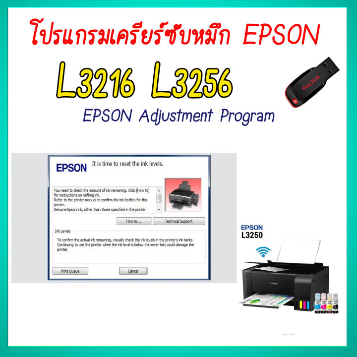 โปรแกรมเคลียร์ซับหมึก Epson รุ่น Epson  L3216 L3256 (ชุดที่18) เคลียร์ซับหมึก  แก้อาการ ซับหมึกเต็ม เคลียร์ซับหมึก Reset Ink Pad