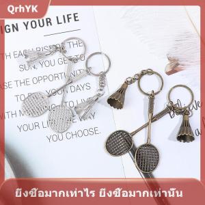 【QrhYK】 พวงกุญแจแร็คเก็ตแบดมินตันทำจากโลหะพวงกุญแจขนาดเล็กสำหรับรถสปอร์ตพวงกุญแจของขวัญ