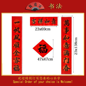 2025 蛇年 新春春节 纯手写七字书法春联对联 (22x138cm) 万年红宣纸 Hand-written CNY Seven Characters Chinese Greetings Calligraphy