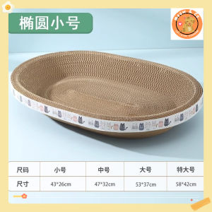 กระดานลับเล็บแมวกระดาษแข็งลูกฟูกอ่างลับเล็บแมวทรงรี ที่นอนแมว ของเล่นแมว อุปกรณ์สำหรับแมวแบบชาม