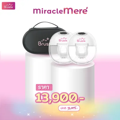 Brusta Miracle Mere เครื่องปั๊มนมไร้สาย เครื่องปั๊มนมไฟฟ้า ปั๊มนมไร้สาย ไม่ต้องใช้มือจับ