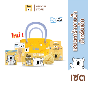 BABY MOBY  เซต ตะกร้าอาบน้ำสำหรับเด็ก