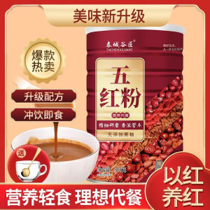 【低糖】五红粉膳食纤维冲饮代餐早餐速食补气养血 Five Red Powder & Five Black Powder Healthy Meal Replacement