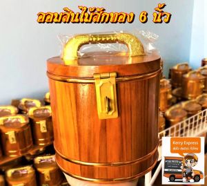 ออมสินไม้สักขนาด 6 นิ้ว