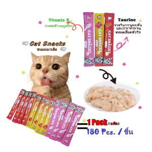 Baby care ขนมแมว ขนมแมวเลีย สุดอร่อย 15 กรัม 1 ถุง มี180ซอง มีพร้อมส่ง 🐱😻😻😸😸😺 Boqi Snacks180