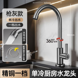 AU Kitchen faucet cold and hot water sink vegetable basin dishwashing basin all-copper single cold water universal rotation pressure boosting splash-proof