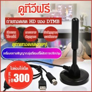 เสาอากาศทีวี ไม่ต้องมีเครือข่าย ครึ่งอัตโนมัติ เสาอากาศทีวีดิจิตอล ในร่ ม ัลติฟังก์ชั่น ปลั๊กแอนด์เพลย์