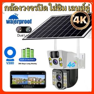 กล้องพลังงานแสงอาทิตย์ เลนส์คู่4G ซิมการ์ดกล้องวงจรปิด IP 4K 8MP HD กล้องเฝ้าระวังการเคลื่อนไหวของมนุษย์ PIR กลางแจ้งกันน้ำ IP66