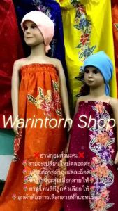 ผ้าถุงเอวยางเด็กวัยรุ่น#ผ้าถุงอาบน้ำ#ผ้าถุงอาบน้ำเด็กเล็ก#ผ้าถุงเด็กโต#มีจ่ายเงินปลายทาง