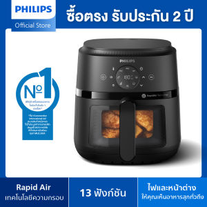 Philips NA220 Air Fryer หม้อทอด ไร้น้ำมัน  4.2L เทคโนโลยี RapidAir 12 ฟังก์ชั่นเมนู ทำความสะอาดง่าย รับประกัน 2 ปี